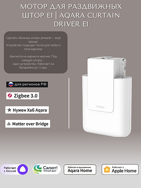 Aqara Умный мотор для раздвижных штор E1 CM-M01