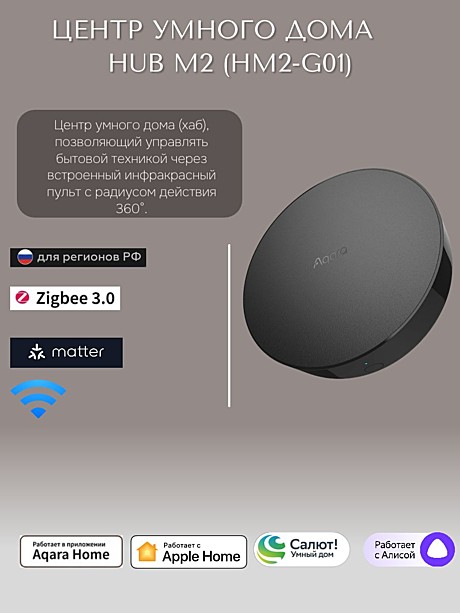 Центр умного дома Aqara Hub M2