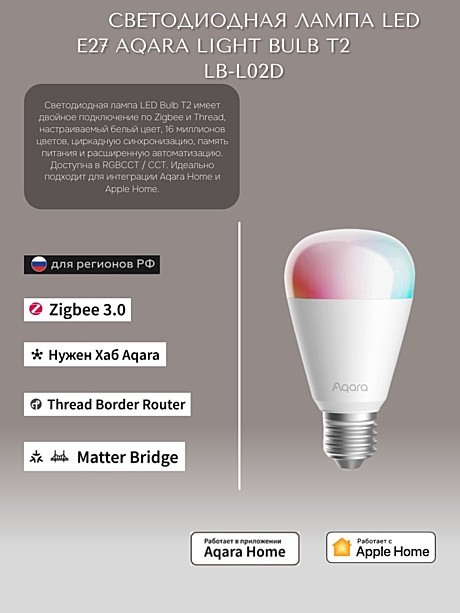 Aqara / Умная лампочка T2 LB-L02D E27, 10.5 Вт, RGB CCT