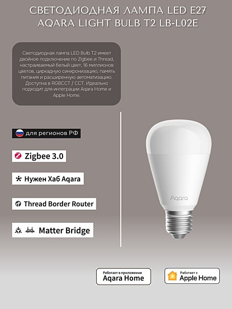 Aqara / Умная лампочка T2 LB-L02E E27, 10.5 Вт, CCT