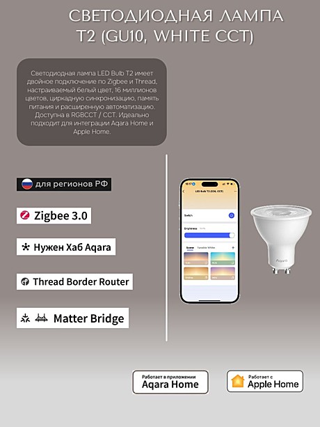 Aqara / Умная лампочка T2 LB-L03E, GU10, 4.9 Вт, CCT