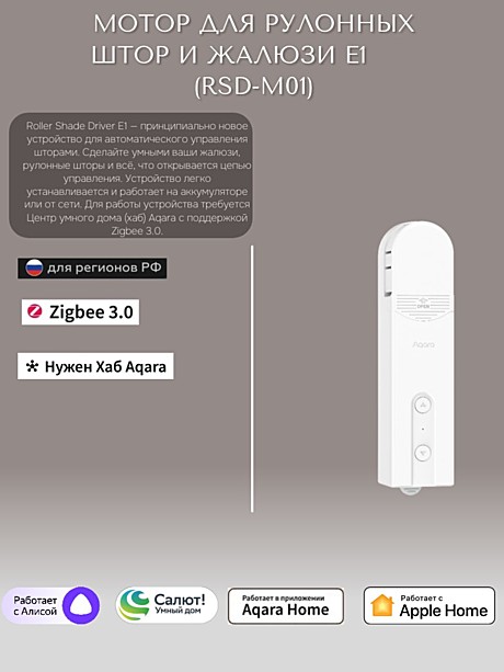 Мотор для рулонных штор и жалюзи Е1 Aqara Roller Shade Driver E1