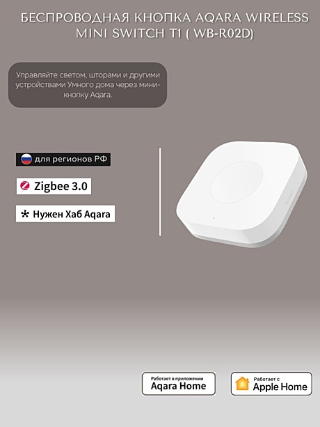 Aqara / Беспроводная кнопка T1 EU WB-R02D
