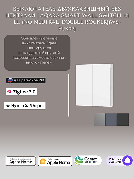 Умный выключатель Aqara Smart wall switch H1 ( (with neutral, single rocker) WS-EUK03
